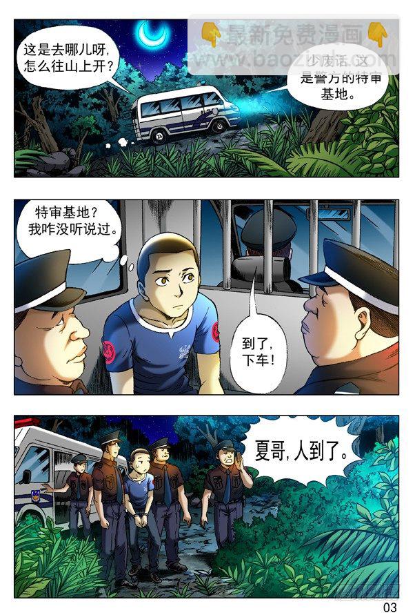 🍲中国惊奇先生（神鬼七杀令） 第314话 第3页