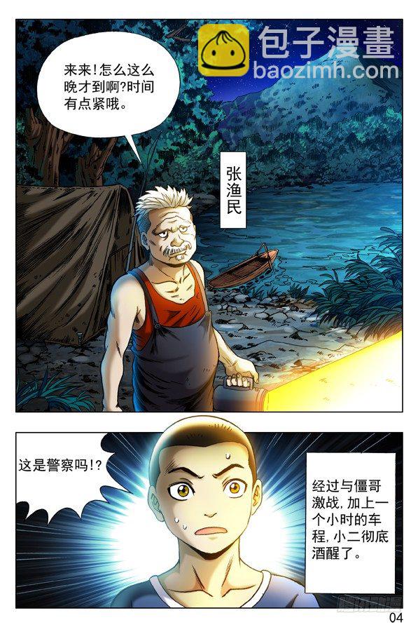 🍲中国惊奇先生（神鬼七杀令） 第314话 第4页