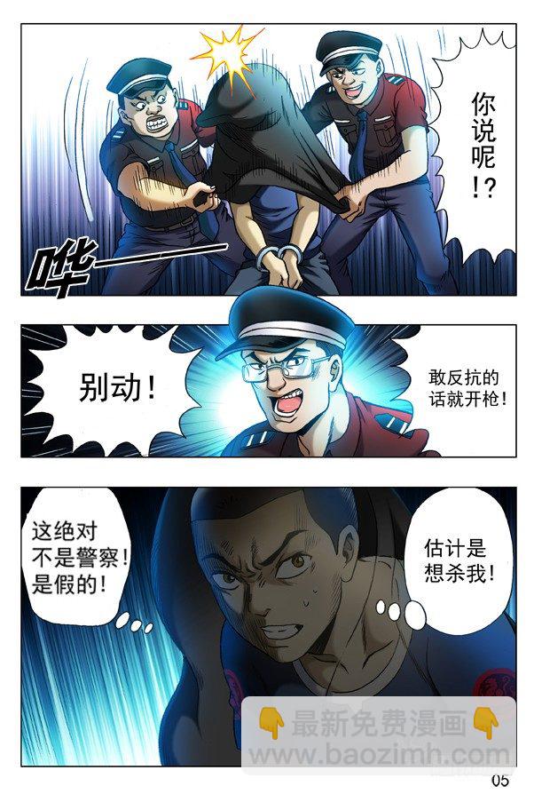 🍲中国惊奇先生（神鬼七杀令） 第314话 第5页