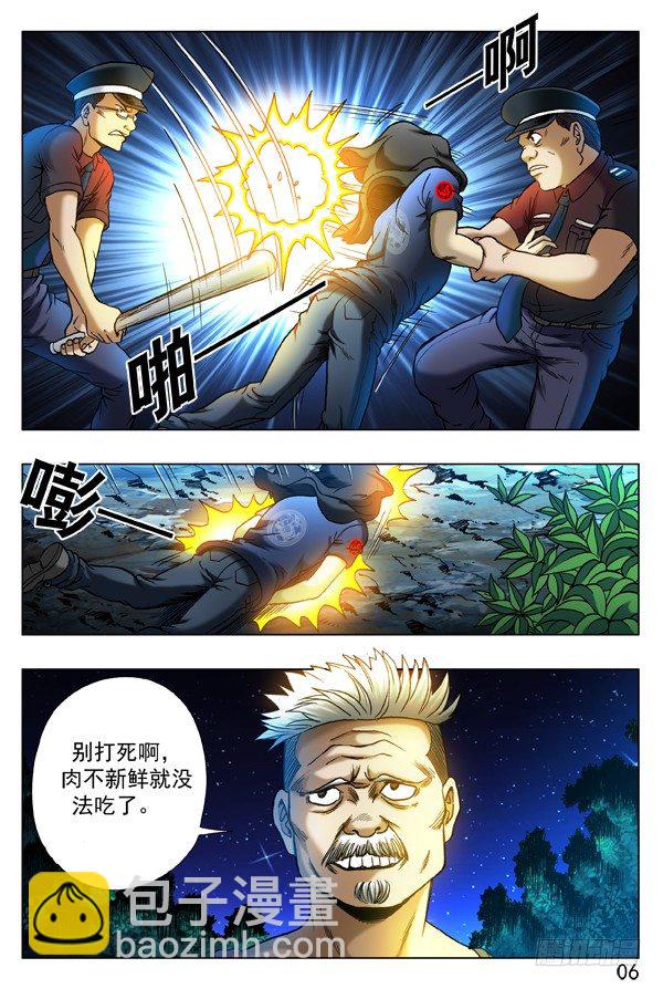 🍲中国惊奇先生（神鬼七杀令） 第314话 第6页