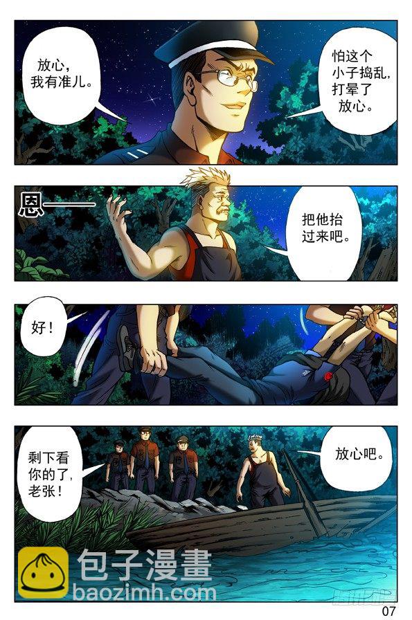 🍲中国惊奇先生（神鬼七杀令） 第314话 第7页