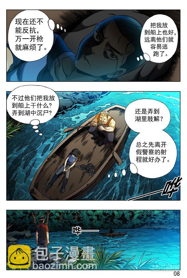 🍲中国惊奇先生（神鬼七杀令） 第314话 第8页