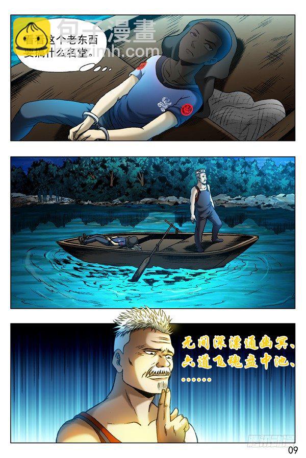 🍲中国惊奇先生（神鬼七杀令） 第314话 第9页