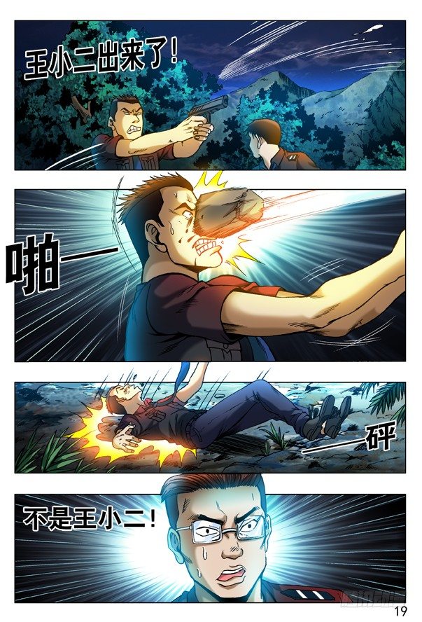 🍲中国惊奇先生（神鬼七杀令） 第316话 第1页