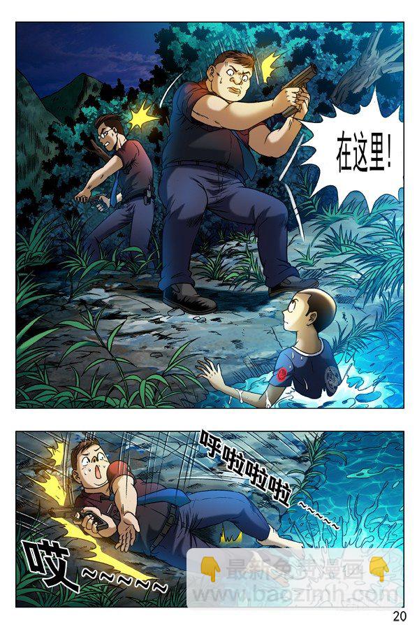 🍲中国惊奇先生（神鬼七杀令） 第316话 第2页