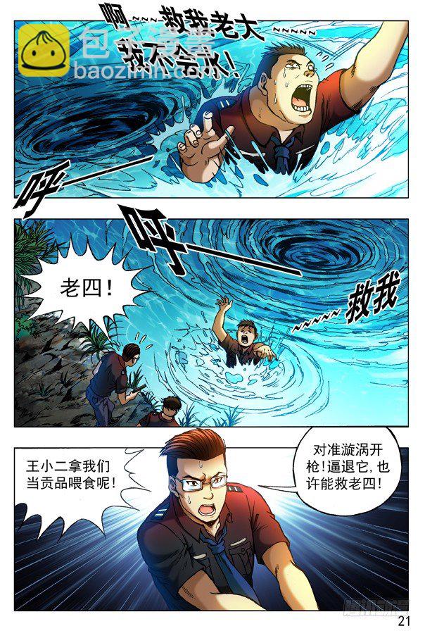 🍲中国惊奇先生（神鬼七杀令） 第316话 第3页