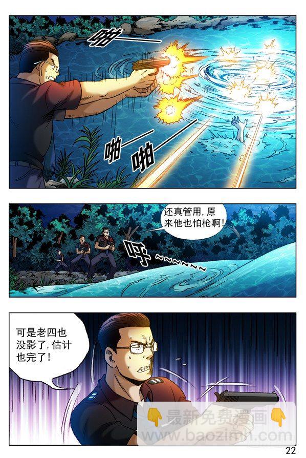 🍲中国惊奇先生（神鬼七杀令） 第316话 第4页