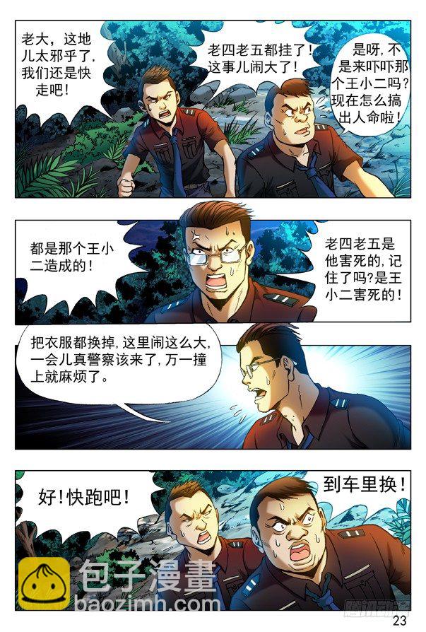 🍲中国惊奇先生（神鬼七杀令） 第316话 第5页