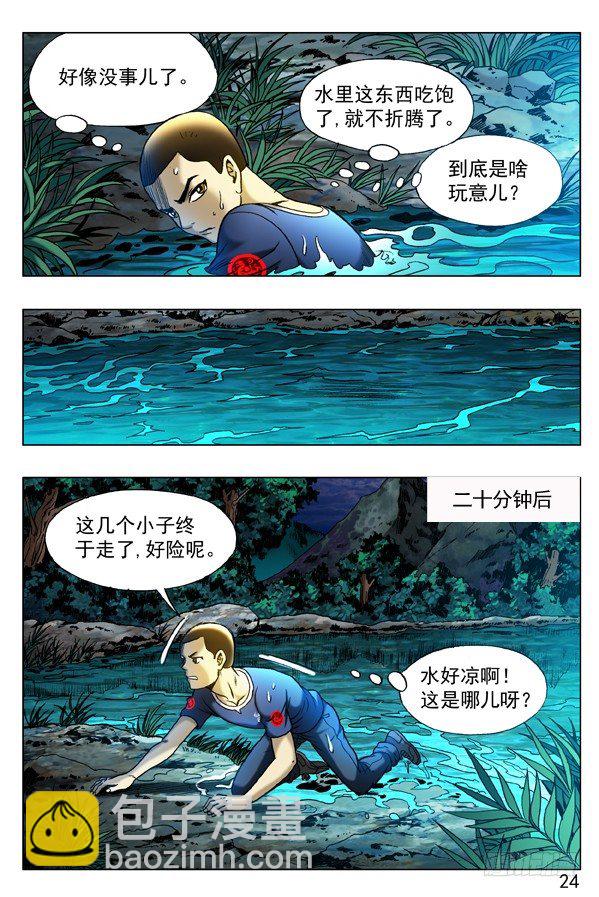 🍲中国惊奇先生（神鬼七杀令） 第316话 第6页