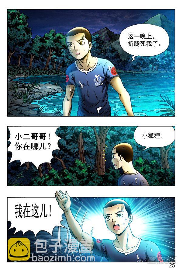 🍲中国惊奇先生（神鬼七杀令） 第316话 第7页