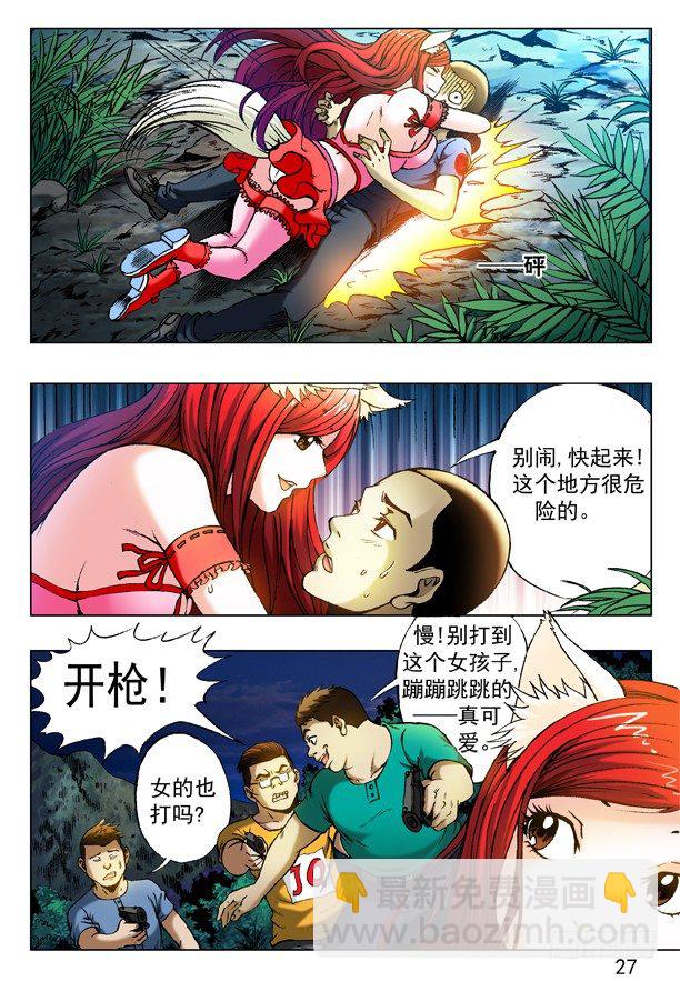 🍲中国惊奇先生（神鬼七杀令） 第316话 第9页