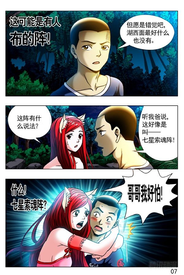 🍲中国惊奇先生（神鬼七杀令） 第318话 第1页