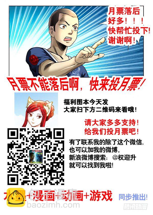 🍲中国惊奇先生（神鬼七杀令） 第318话 第10页