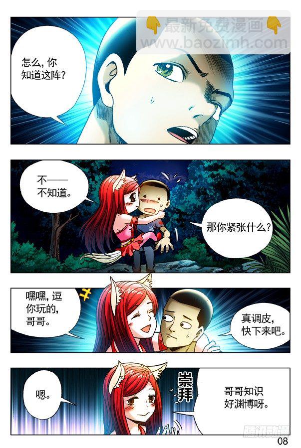 🍲中国惊奇先生（神鬼七杀令） 第318话 第2页