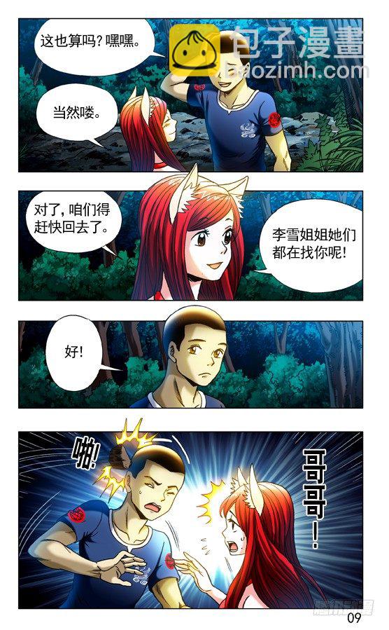 🍲中国惊奇先生（神鬼七杀令） 第318话 第3页