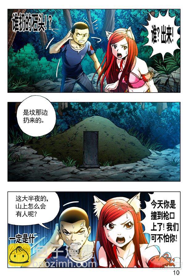 🍲中国惊奇先生（神鬼七杀令） 第318话 第4页