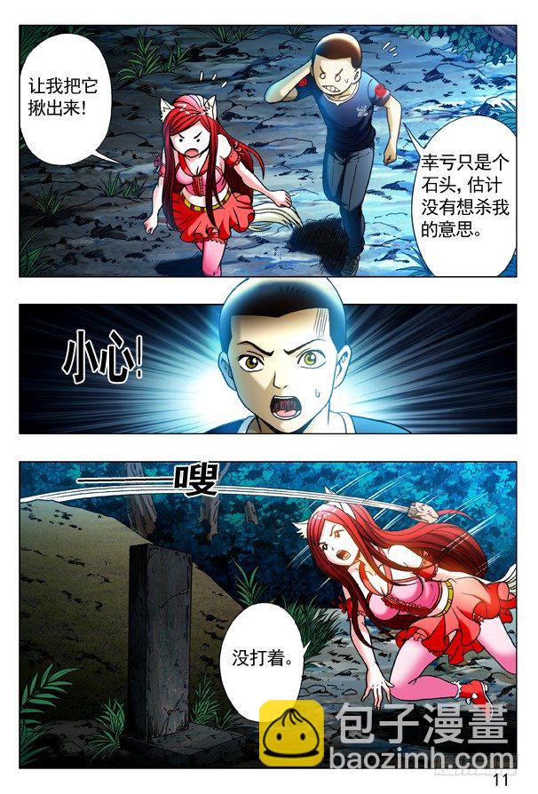 🍲中国惊奇先生（神鬼七杀令） 第318话 第5页