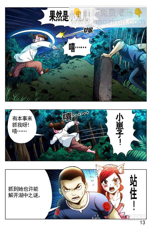 🍲中国惊奇先生（神鬼七杀令） 第318话 第7页