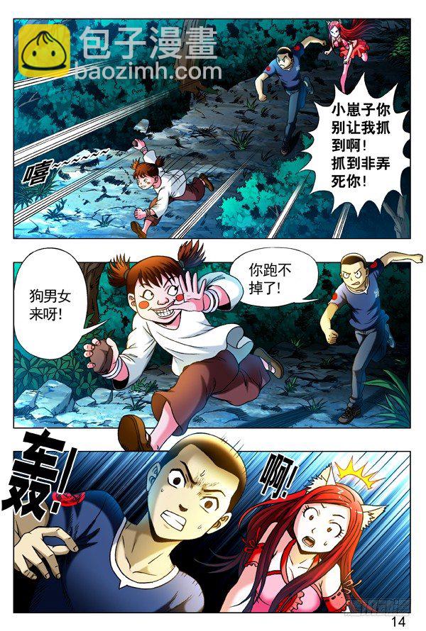 🍲中国惊奇先生（神鬼七杀令） 第318话 第8页