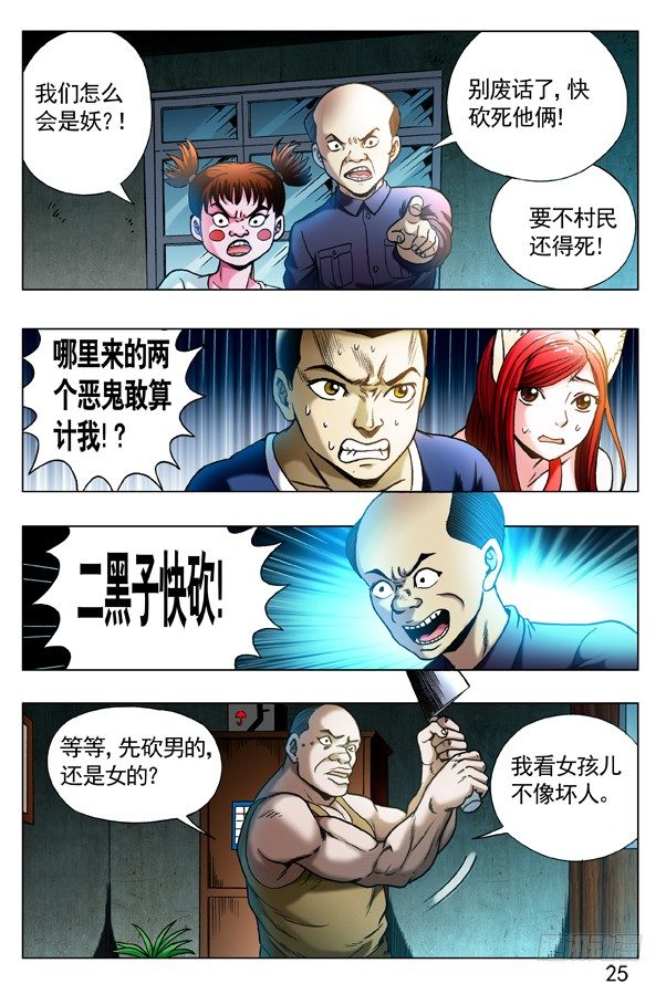 🍲中国惊奇先生（神鬼七杀令） 第320话 第1页