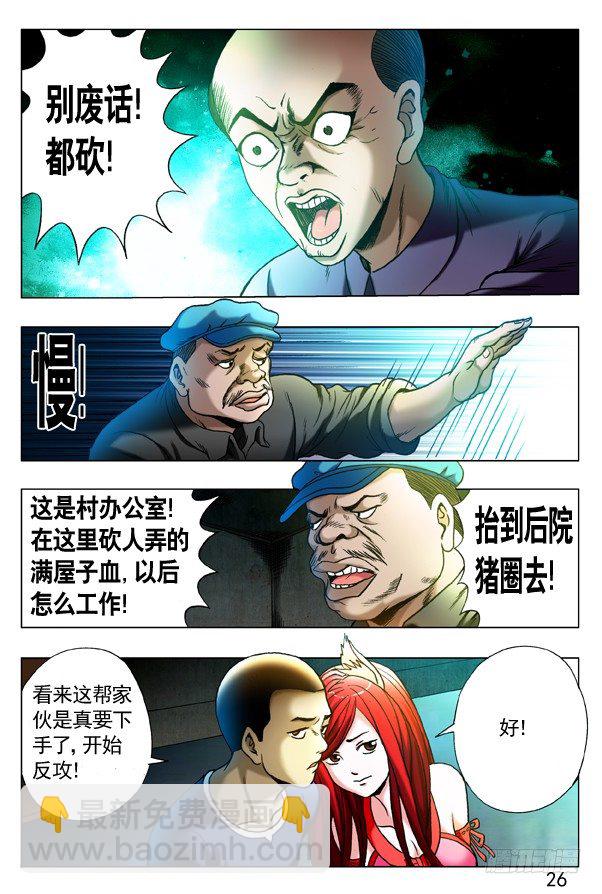 🍲中国惊奇先生（神鬼七杀令） 第320话 第2页