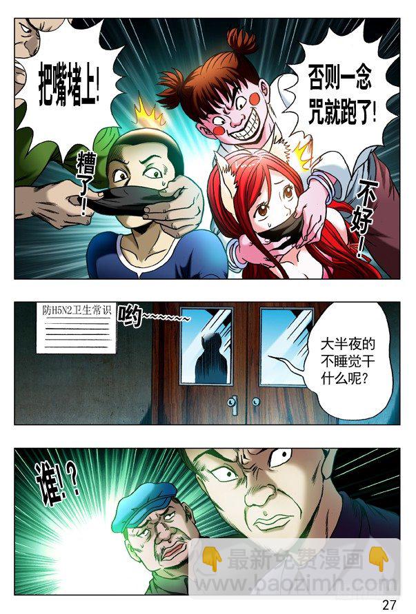 🍲中国惊奇先生（神鬼七杀令） 第320话 第3页