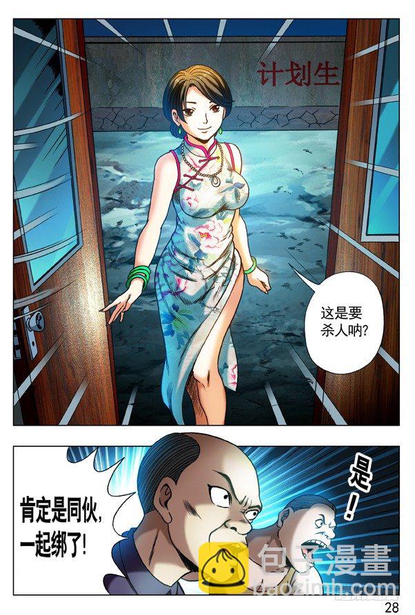 🍲中国惊奇先生（神鬼七杀令） 第320话 第4页