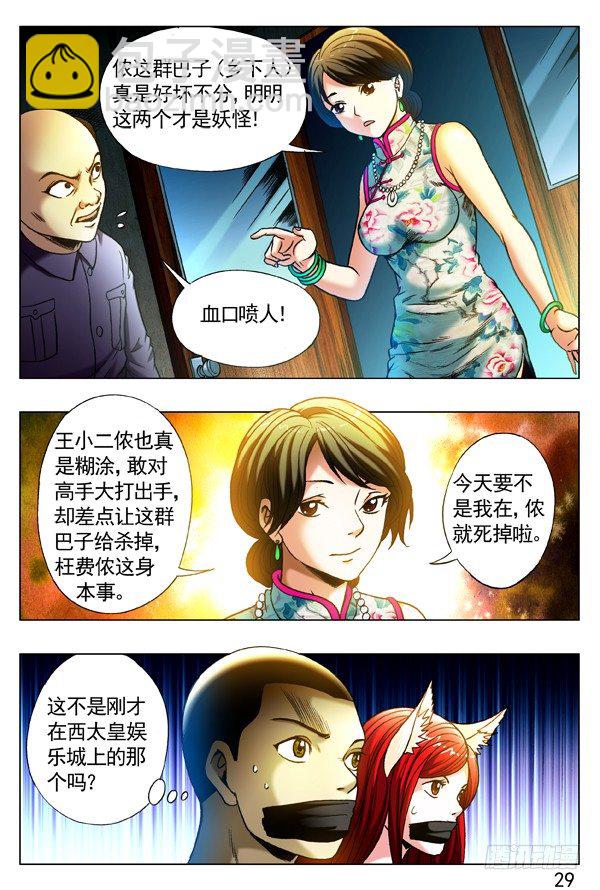 🍲中国惊奇先生（神鬼七杀令） 第320话 第5页