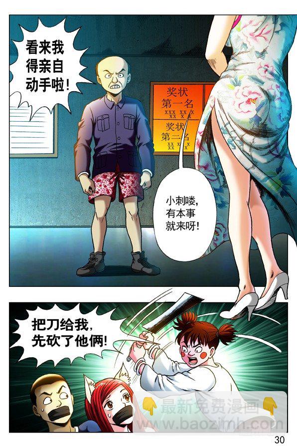 🍲中国惊奇先生（神鬼七杀令） 第320话 第6页