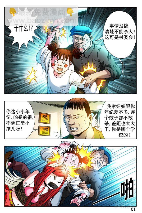 🍲中国惊奇先生（神鬼七杀令） 第320话 第7页