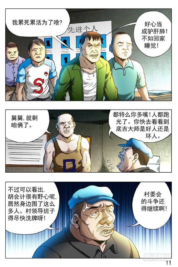 🍲中国惊奇先生（神鬼七杀令） 第322话 第1页