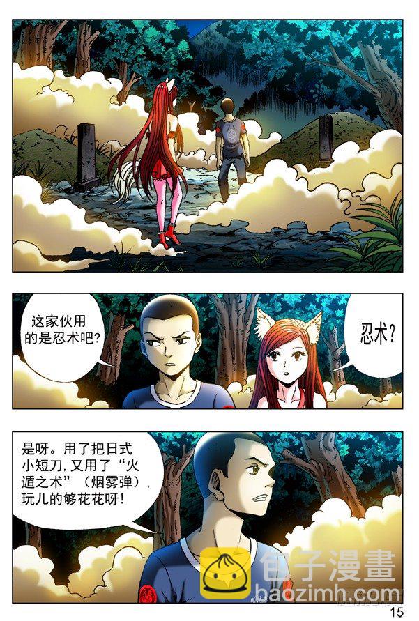 🍲中国惊奇先生（神鬼七杀令） 第322话 第5页
