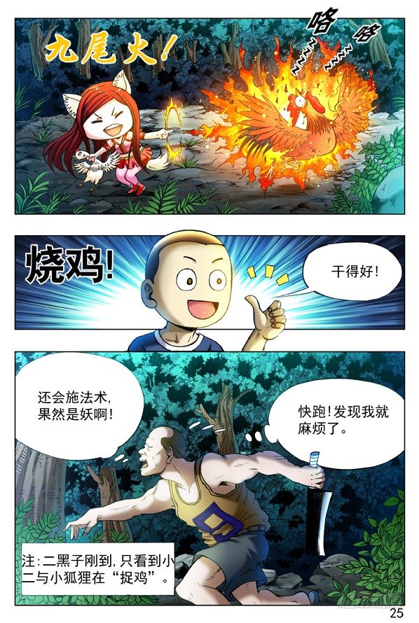 🍲中国惊奇先生（神鬼七杀令） 第324话 第1页