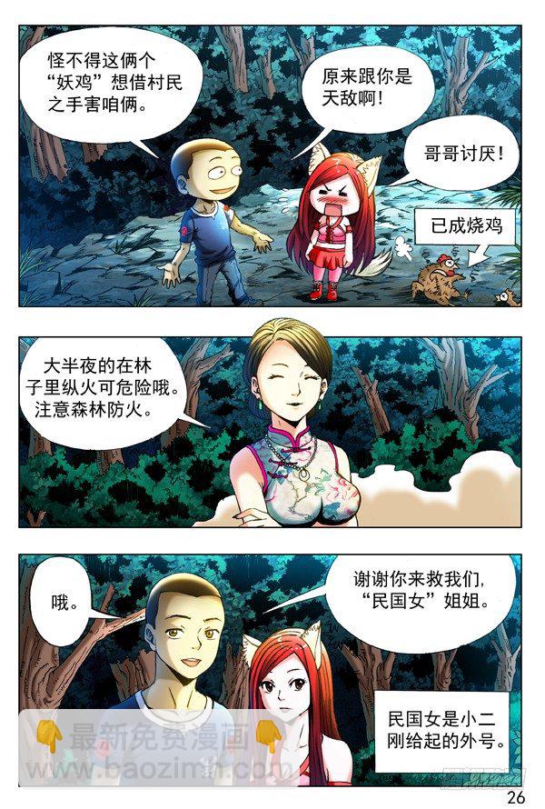 🍲中国惊奇先生（神鬼七杀令） 第324话 第2页