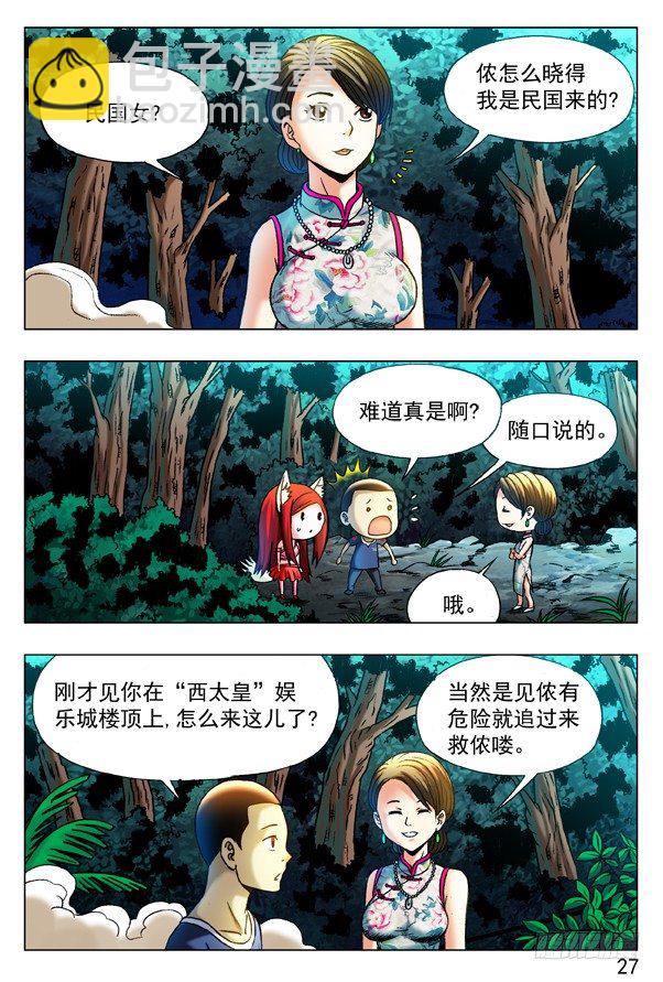 🍲中国惊奇先生（神鬼七杀令） 第324话 第3页