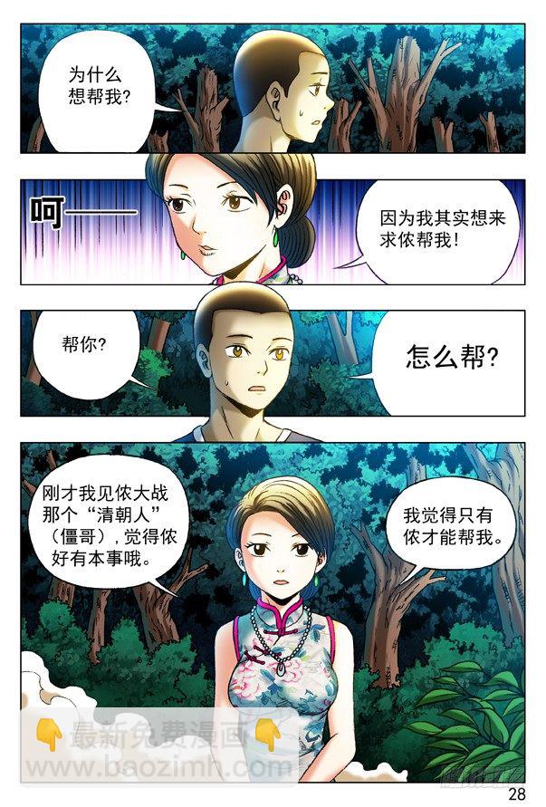🍲中国惊奇先生（神鬼七杀令） 第324话 第4页
