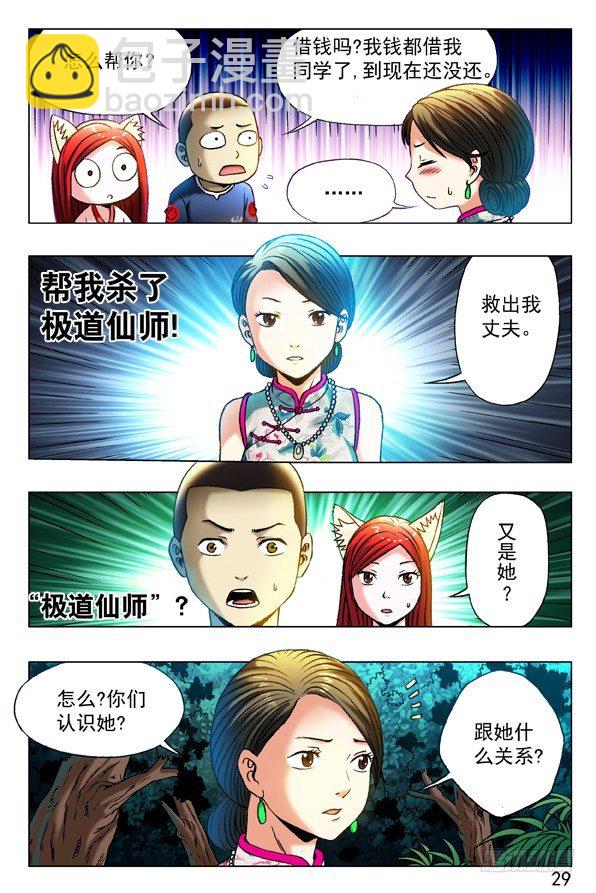 🍲中国惊奇先生（神鬼七杀令） 第324话 第5页