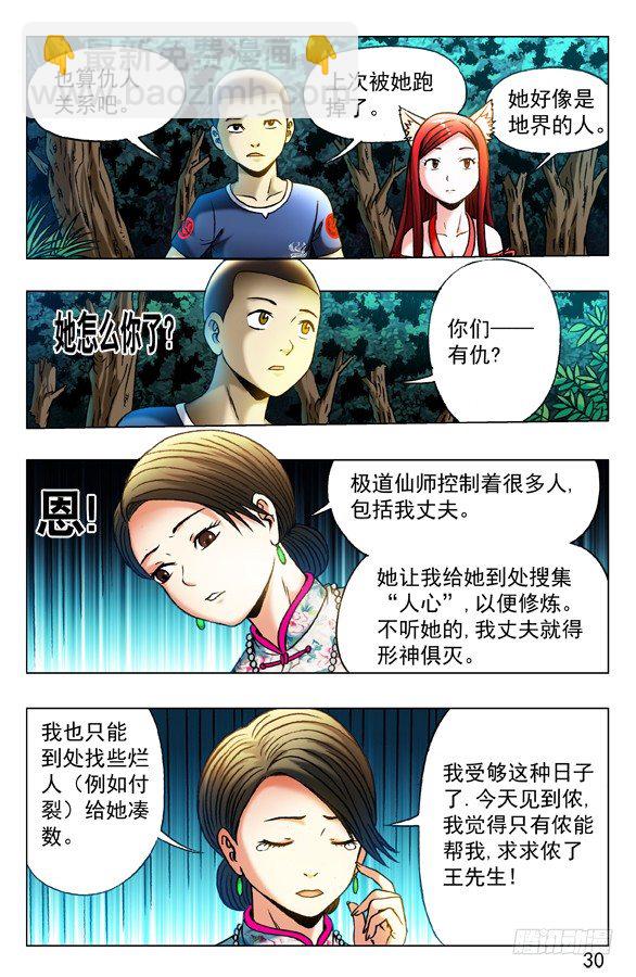 🍲中国惊奇先生（神鬼七杀令） 第324话 第6页