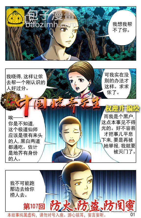 🍲中国惊奇先生（神鬼七杀令） 第324话 第7页