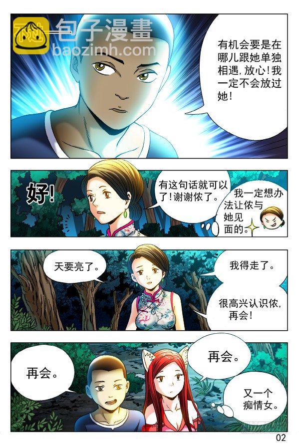 🍲中国惊奇先生（神鬼七杀令） 第324话 第8页