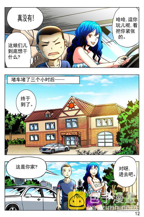 🍲中国惊奇先生（神鬼七杀令） 第326话 第2页