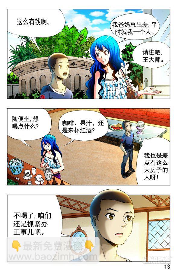 🍲中国惊奇先生（神鬼七杀令） 第326话 第3页