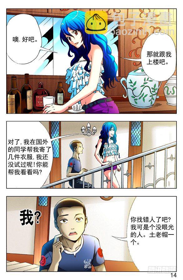 🍲中国惊奇先生（神鬼七杀令） 第326话 第4页