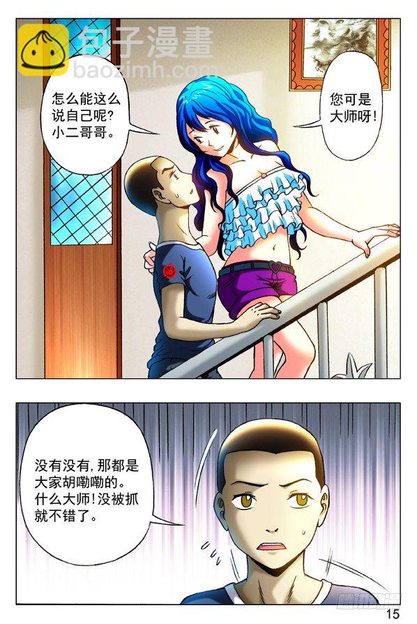 🍲中国惊奇先生（神鬼七杀令） 第326话 第5页