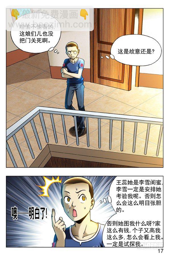 🍲中国惊奇先生（神鬼七杀令） 第326话 第7页