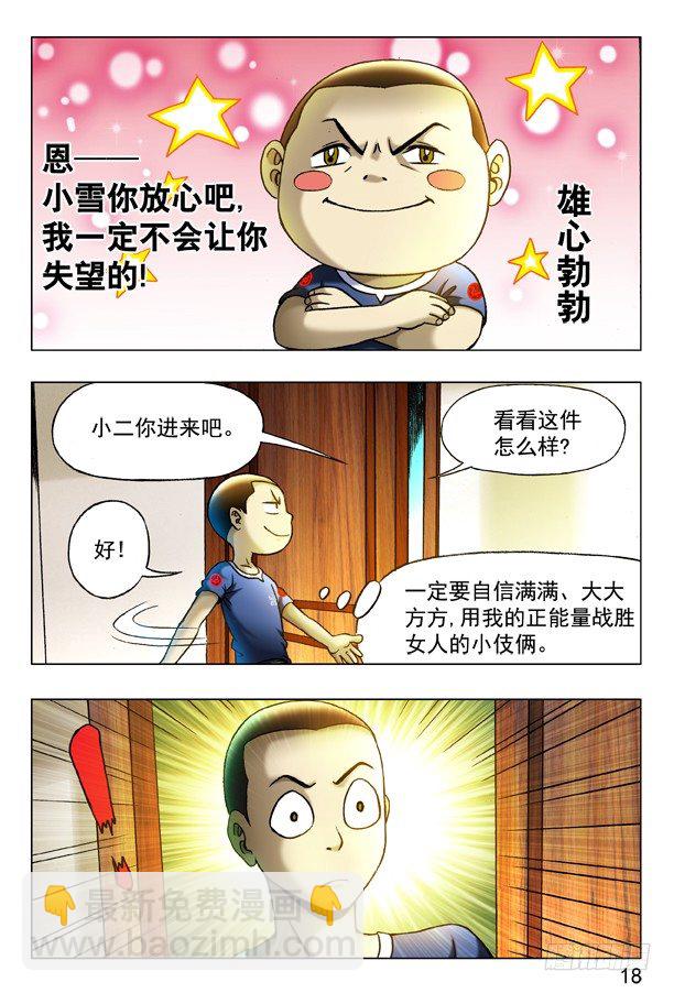 🍲中国惊奇先生（神鬼七杀令） 第326话 第8页