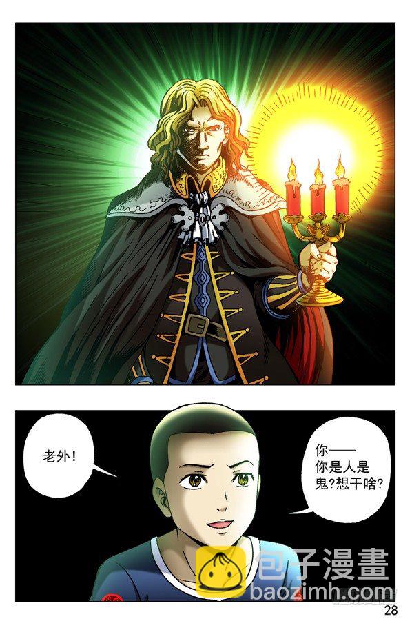🍲中国惊奇先生（神鬼七杀令） 第328话 第2页