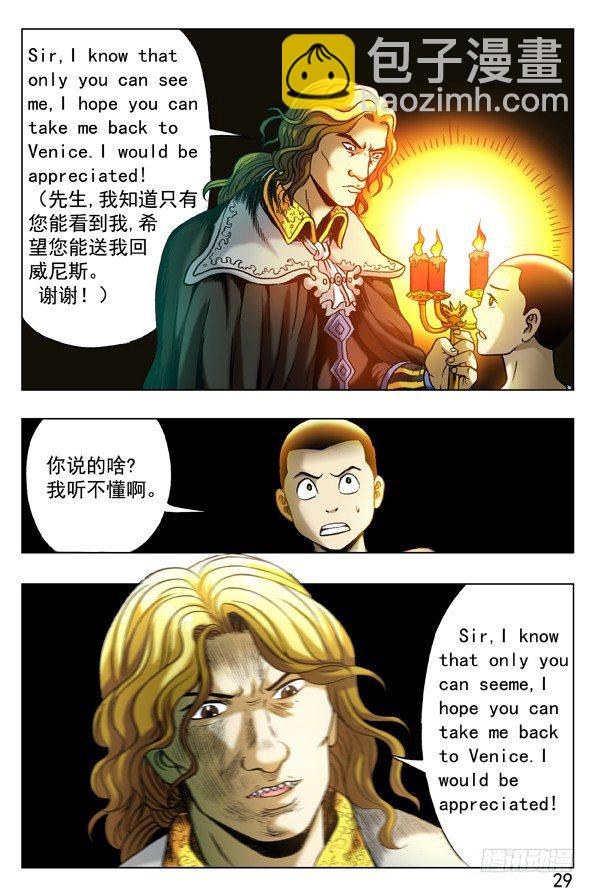 🍲中国惊奇先生（神鬼七杀令） 第328话 第3页