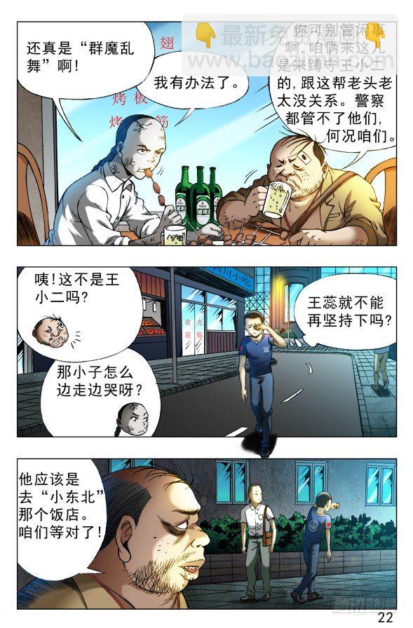 🍲中国惊奇先生（神鬼七杀令） 第330话 第10页