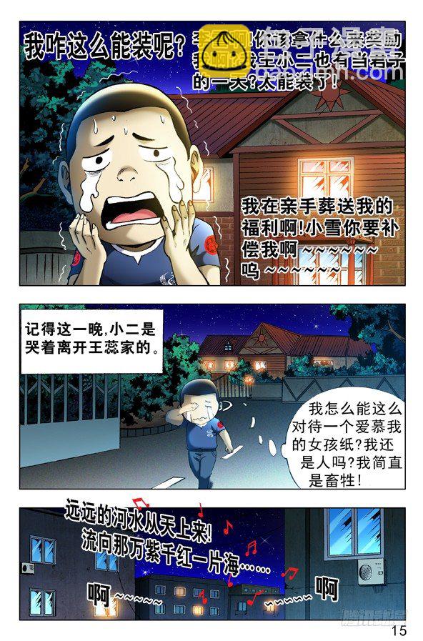 🍲中国惊奇先生（神鬼七杀令） 第330话 第3页